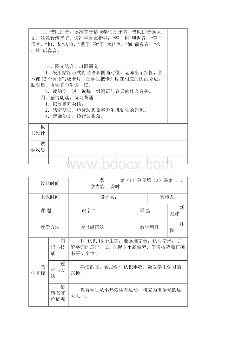 最新苏教版一年级语文下册教案全册.docx_第2页