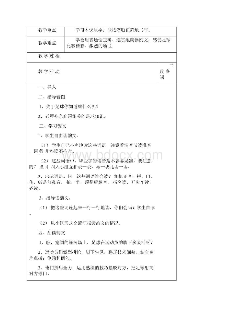 最新苏教版一年级语文下册教案全册.docx_第3页