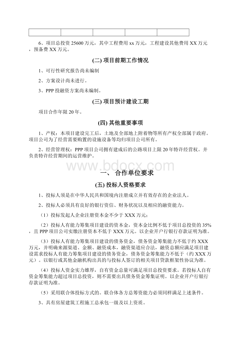 最新编制物流中心PPP项目实施方案策划.docx_第2页