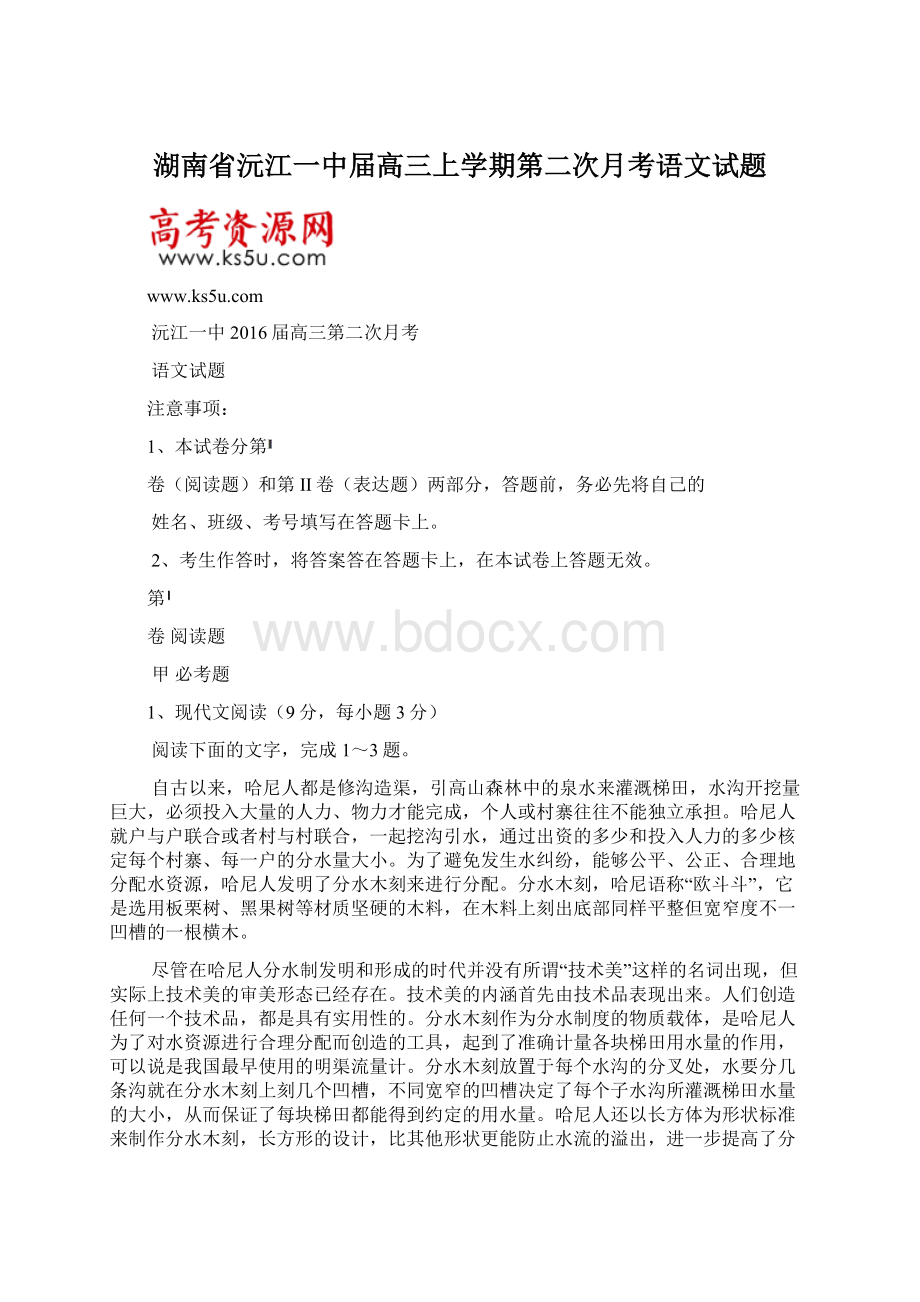 湖南省沅江一中届高三上学期第二次月考语文试题.docx_第1页