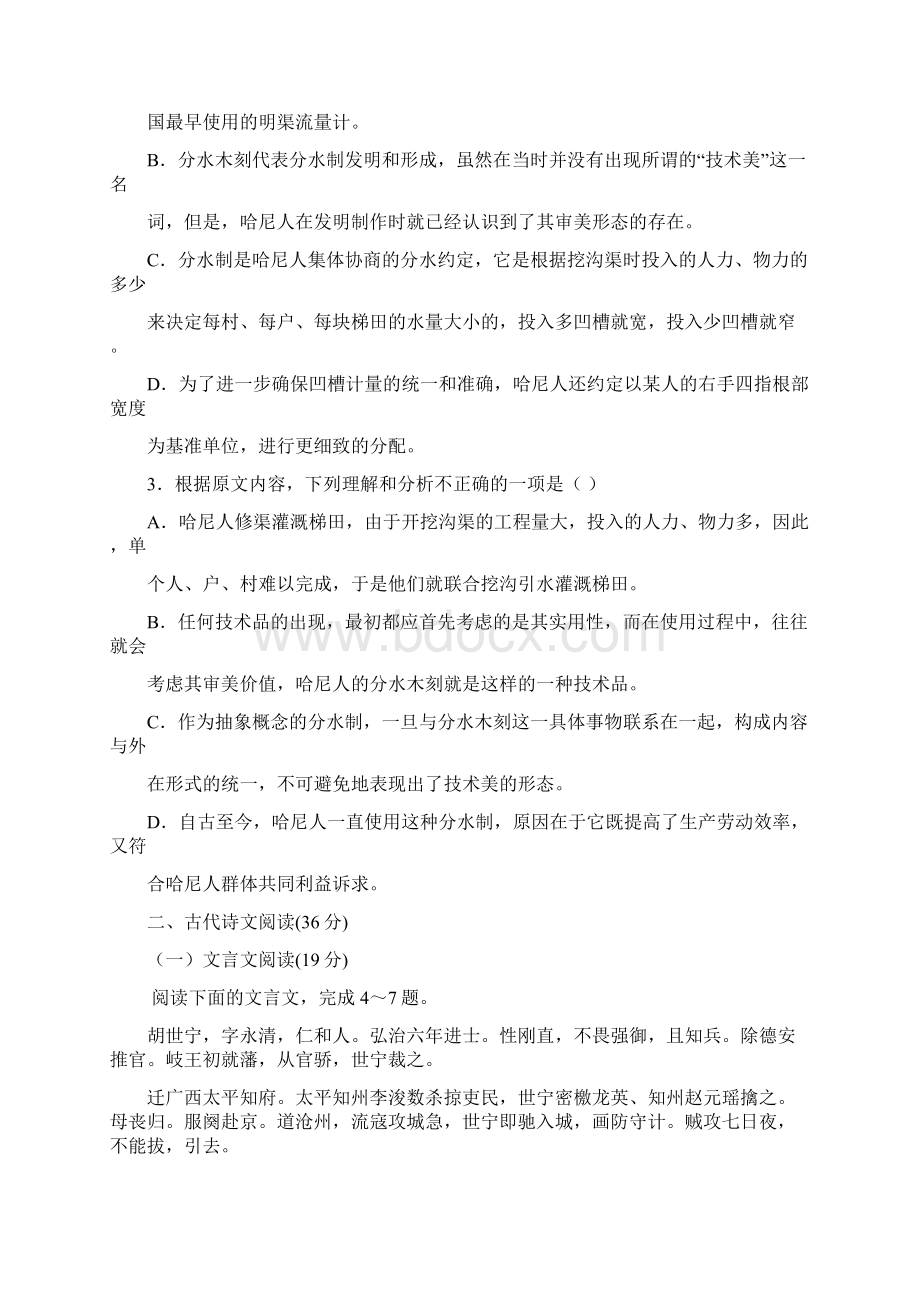 湖南省沅江一中届高三上学期第二次月考语文试题.docx_第3页