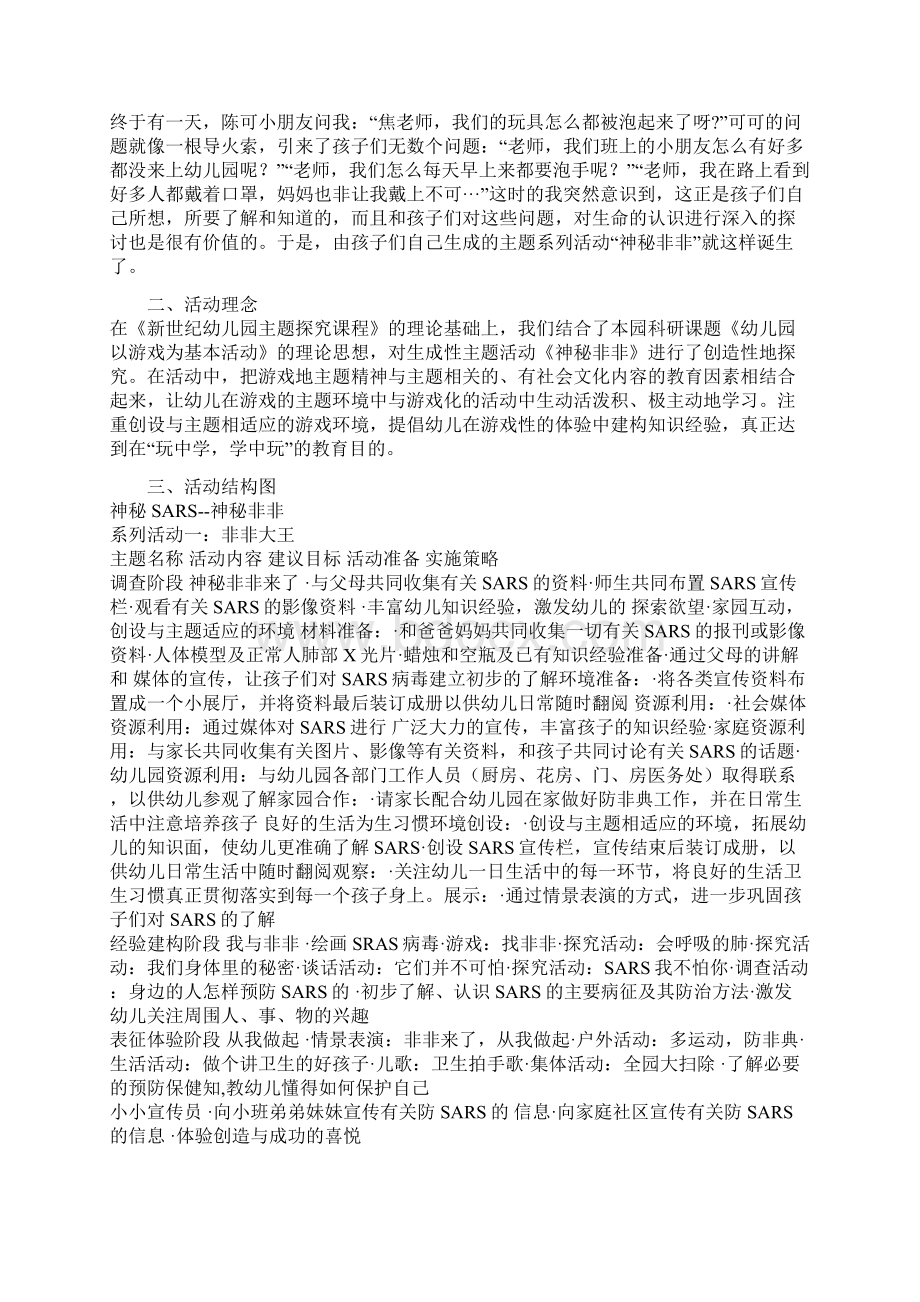 大班语言活17.docx_第2页