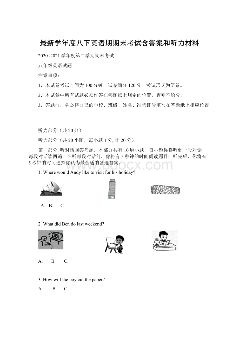 最新学年度八下英语期期末考试含答案和听力材料.docx_第1页