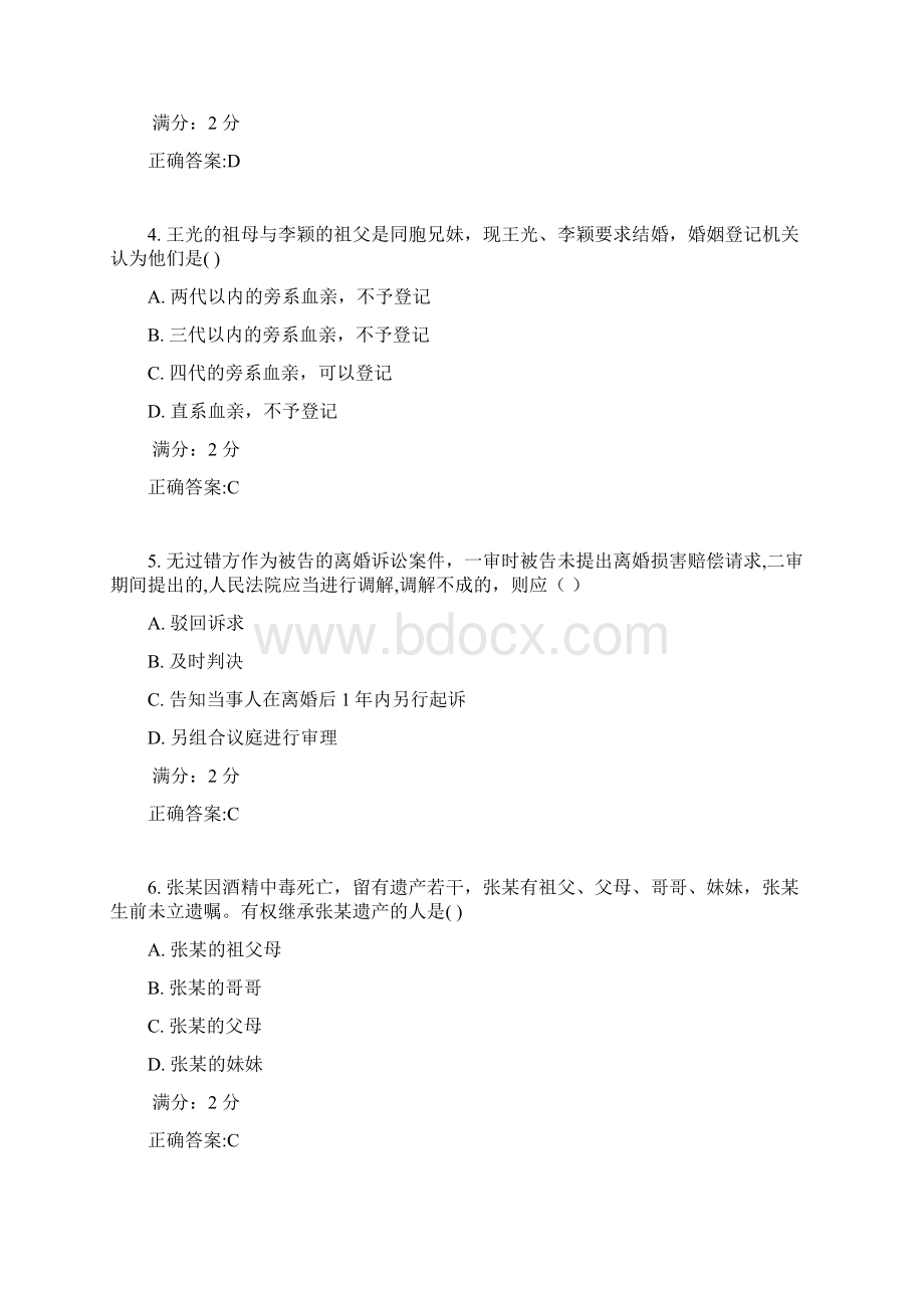 南开17秋学期《婚姻家庭与继承法》在线作业满分答案2.docx_第2页