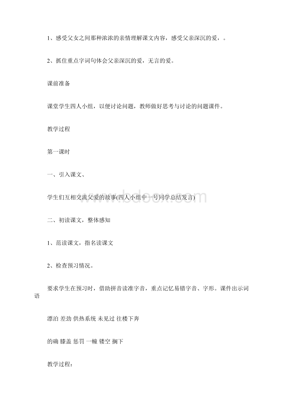 无言的父爱教案设计.docx_第2页