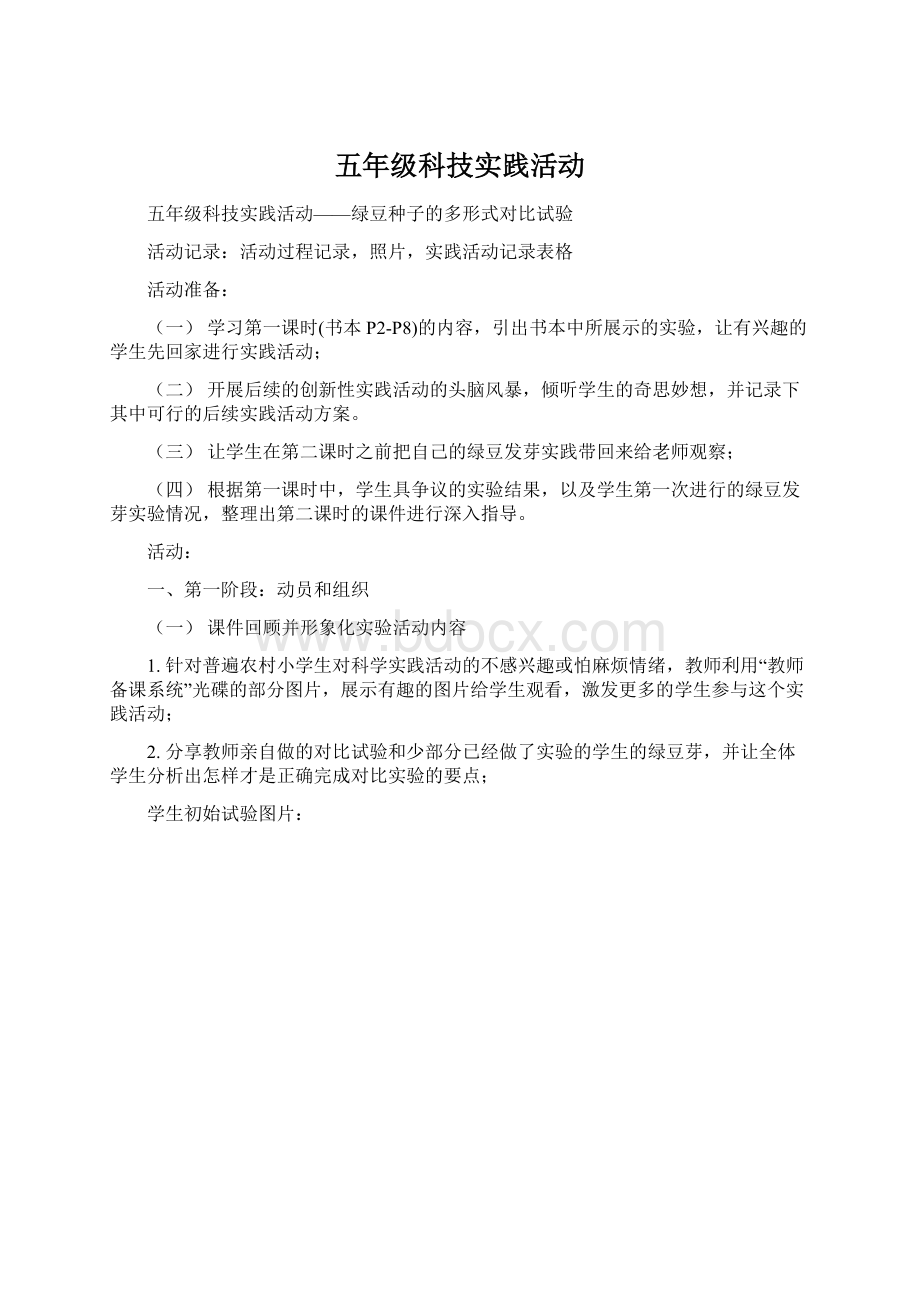 五年级科技实践活动.docx