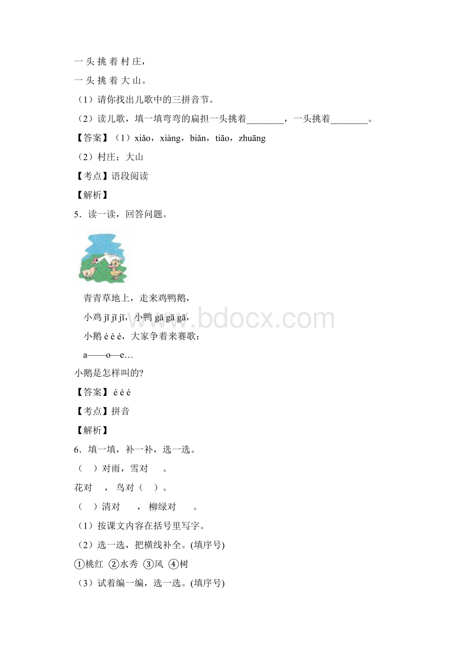 一年级阅读理解练习题 1.docx_第3页