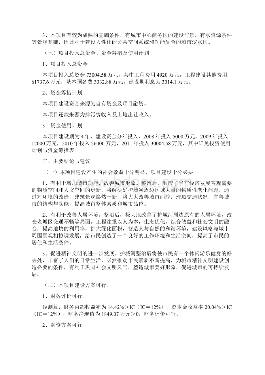 长兴护城河整治工程可行性研究报告.docx_第3页