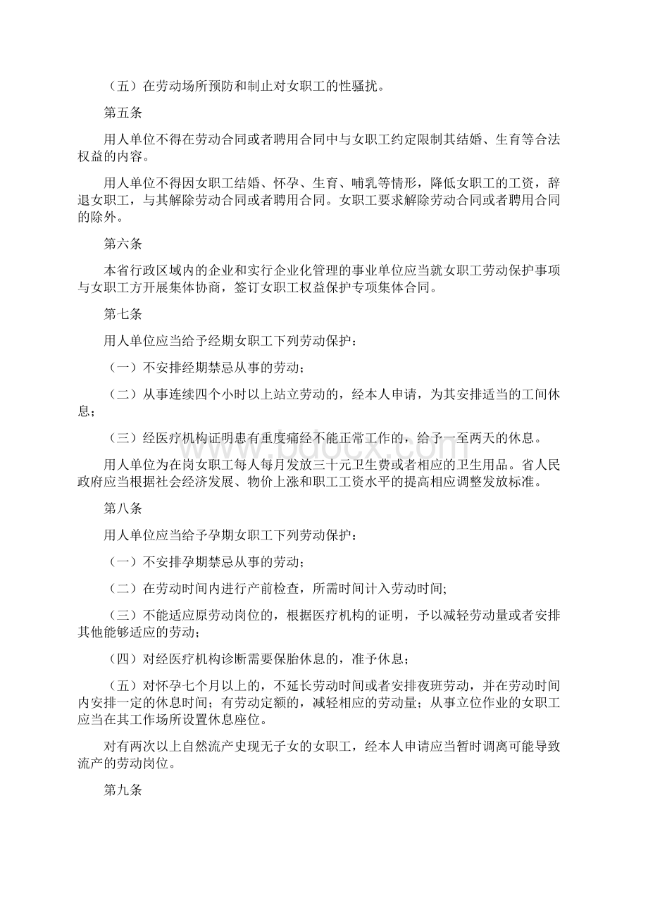 河北省女职工劳动保护特别规定.docx_第3页