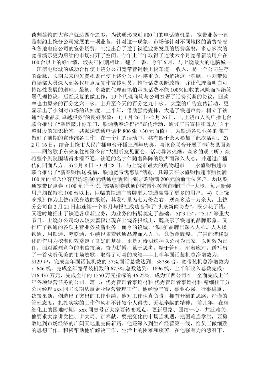 优秀管理者申报材料.docx_第2页