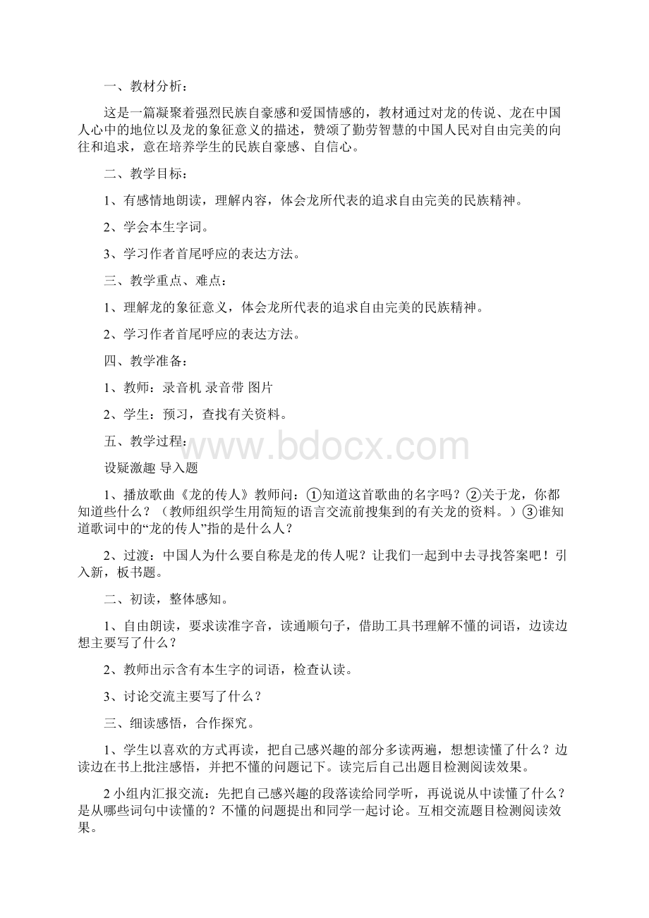 北师大版五年级语文下册全册教案及教学反思.docx_第2页