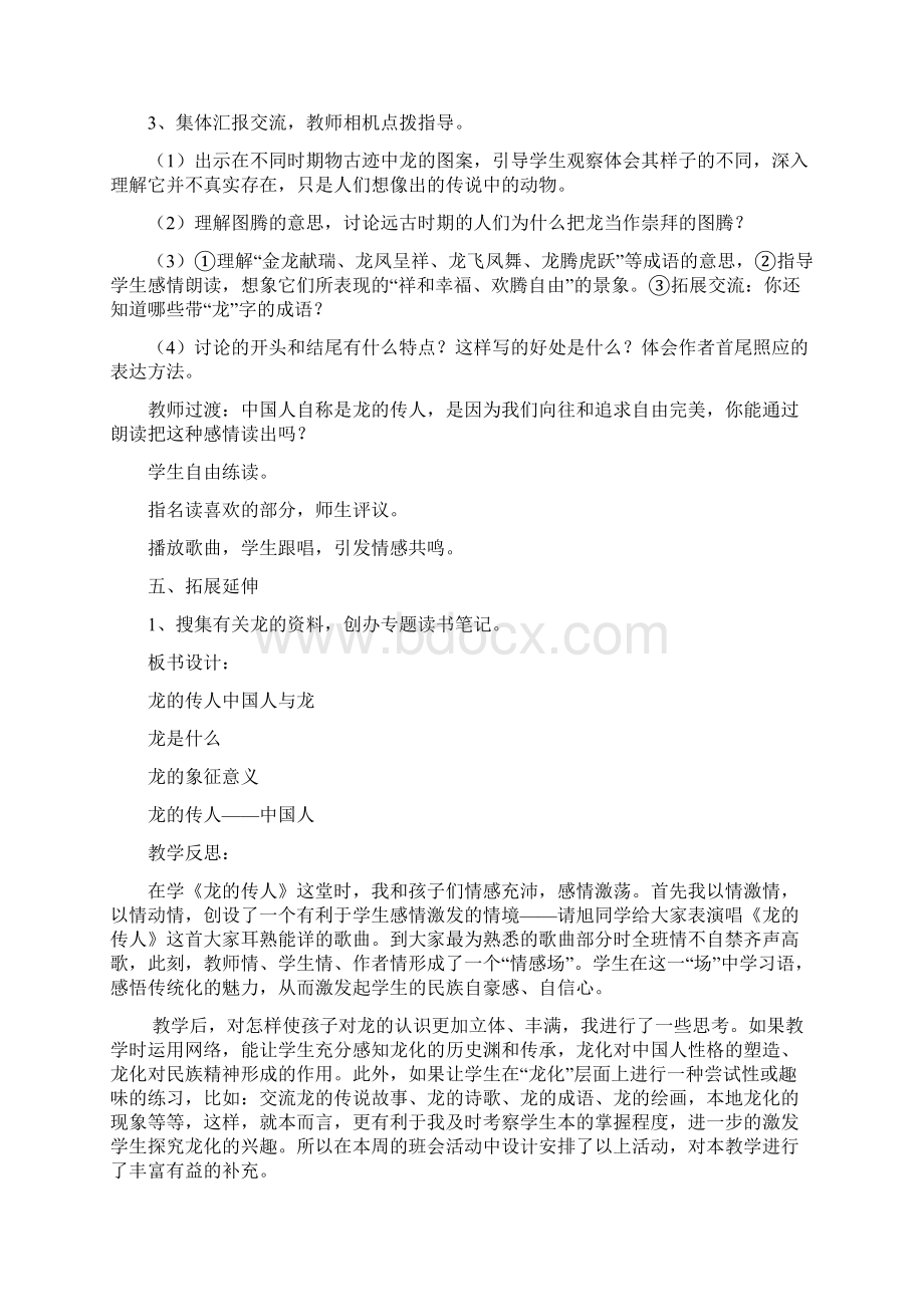 北师大版五年级语文下册全册教案及教学反思.docx_第3页