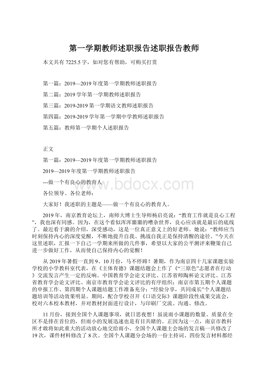 第一学期教师述职报告述职报告教师.docx