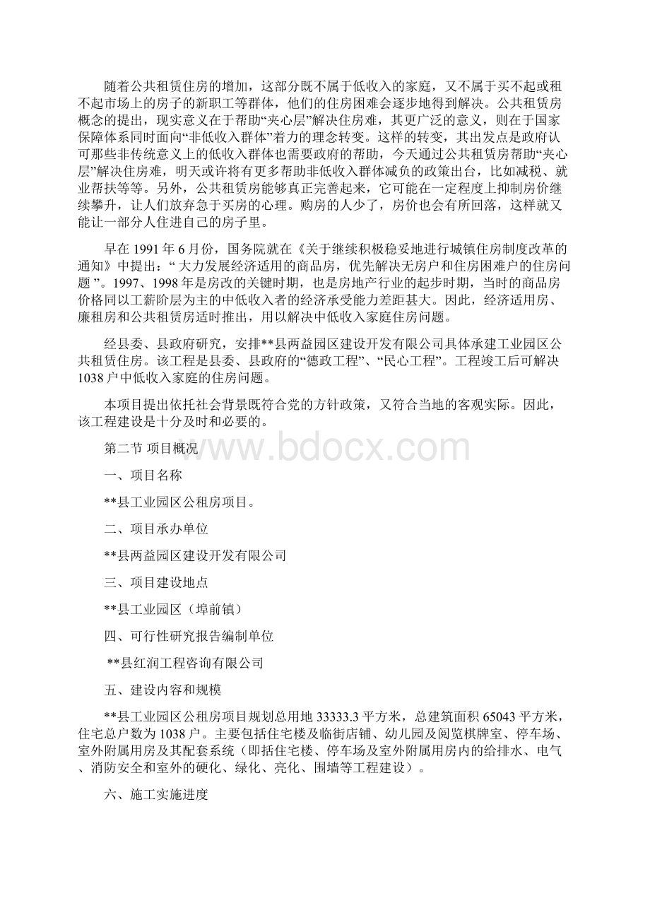 县工业园区公租房建设工程项目可行性研究报告.docx_第2页