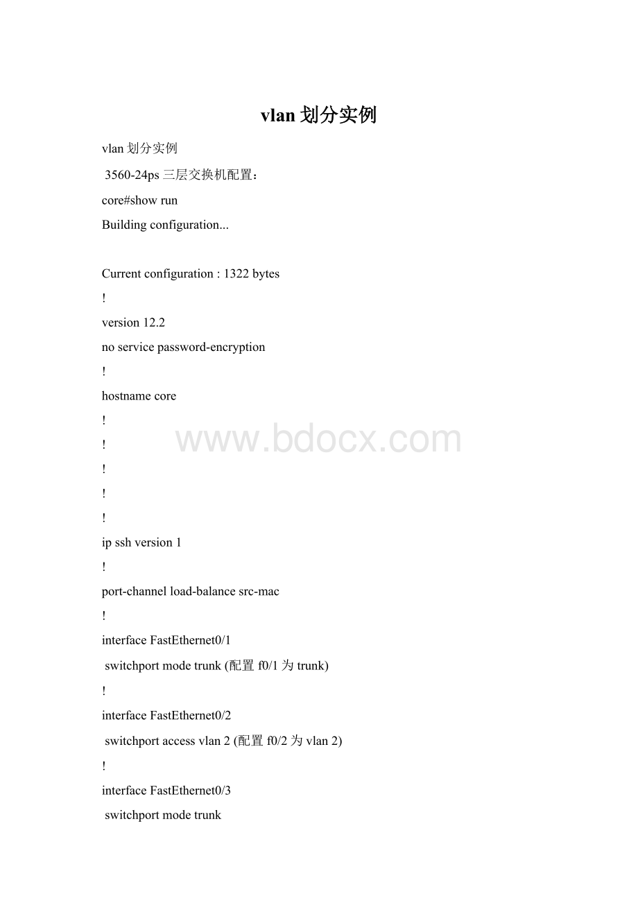 vlan划分实例.docx_第1页