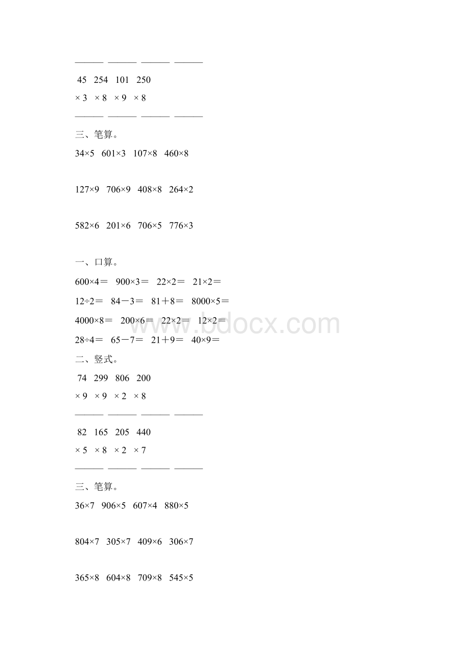 人教版三年级数学上册第六单元178.docx_第2页