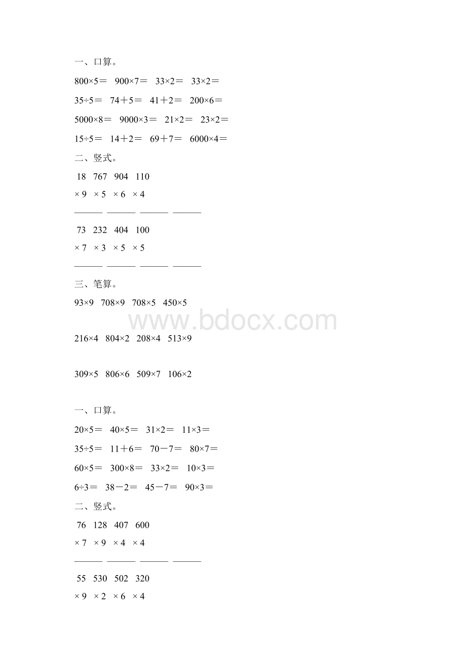 人教版三年级数学上册第六单元178.docx_第3页