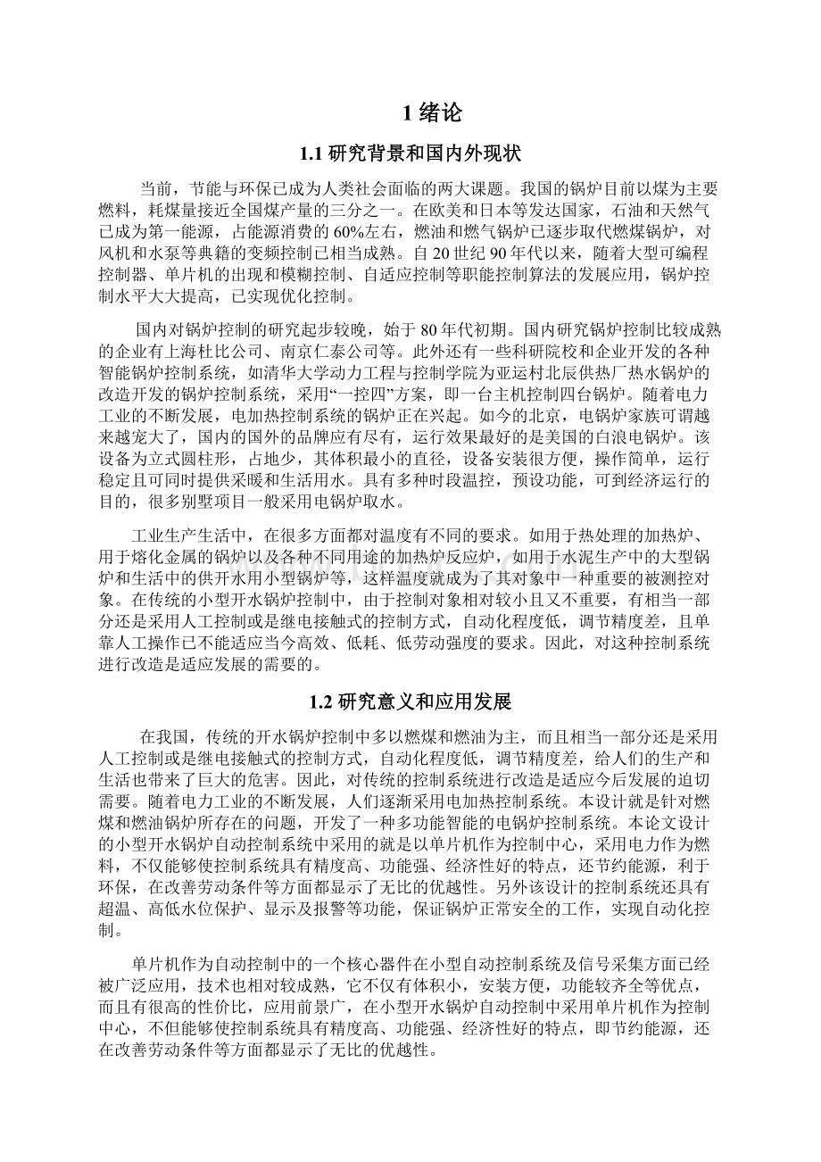 毕业设计基于单片机的小型开水锅炉控制系统.docx_第2页