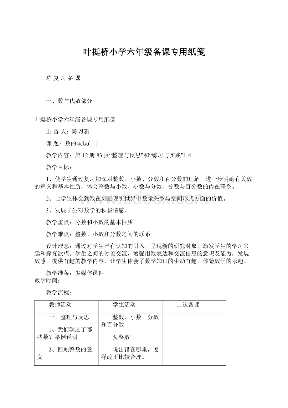 叶挺桥小学六年级备课专用纸笺.docx