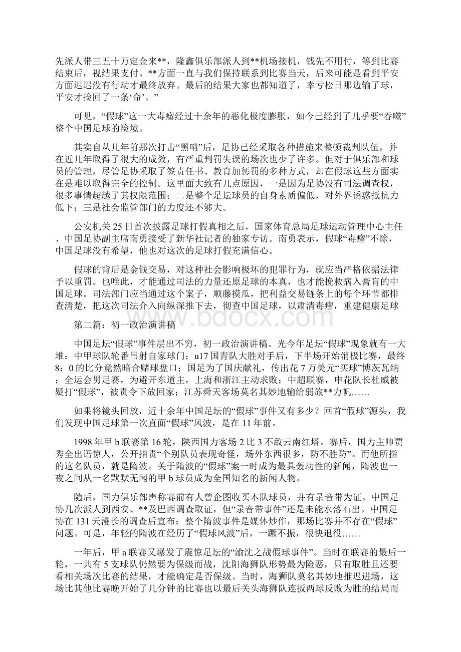 初一政治演讲稿精选多篇.docx_第2页