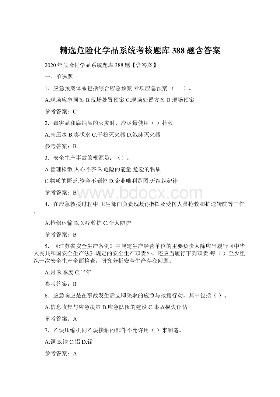 精选危险化学品系统考核题库388题含答案.docx