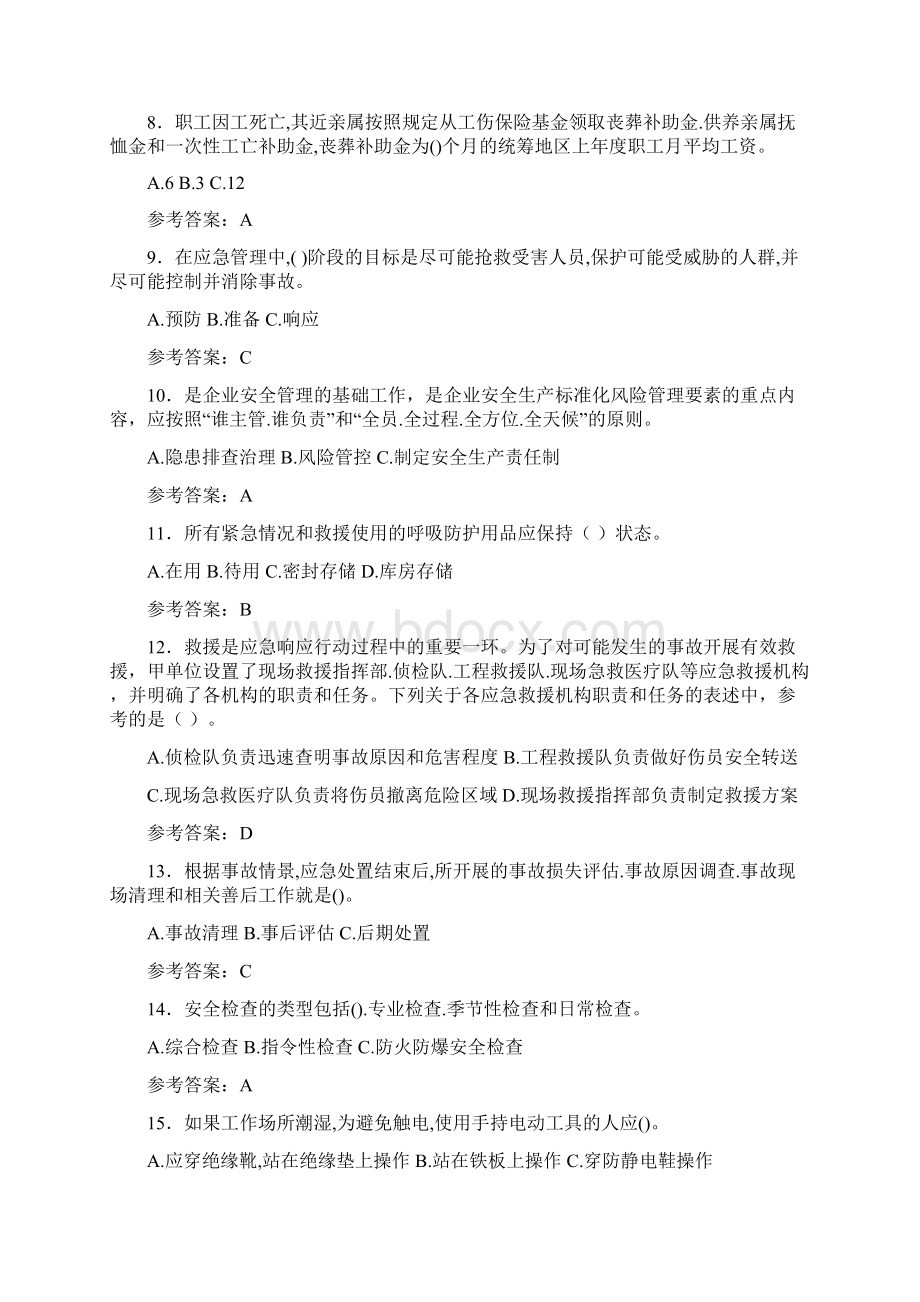 精选危险化学品系统考核题库388题含答案.docx_第2页