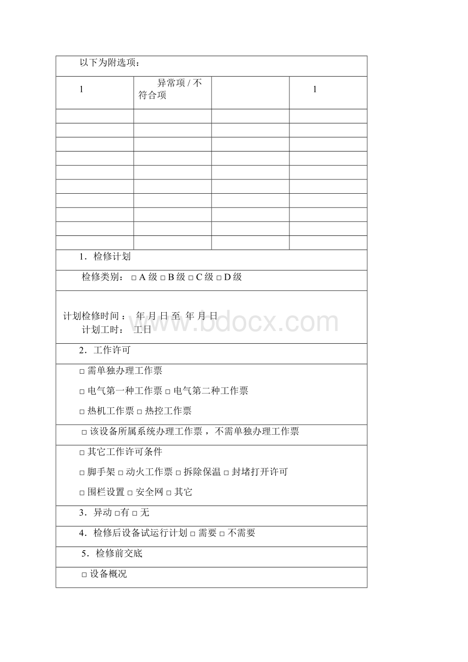 ROTORK电动执行机构检修文件包.docx_第2页