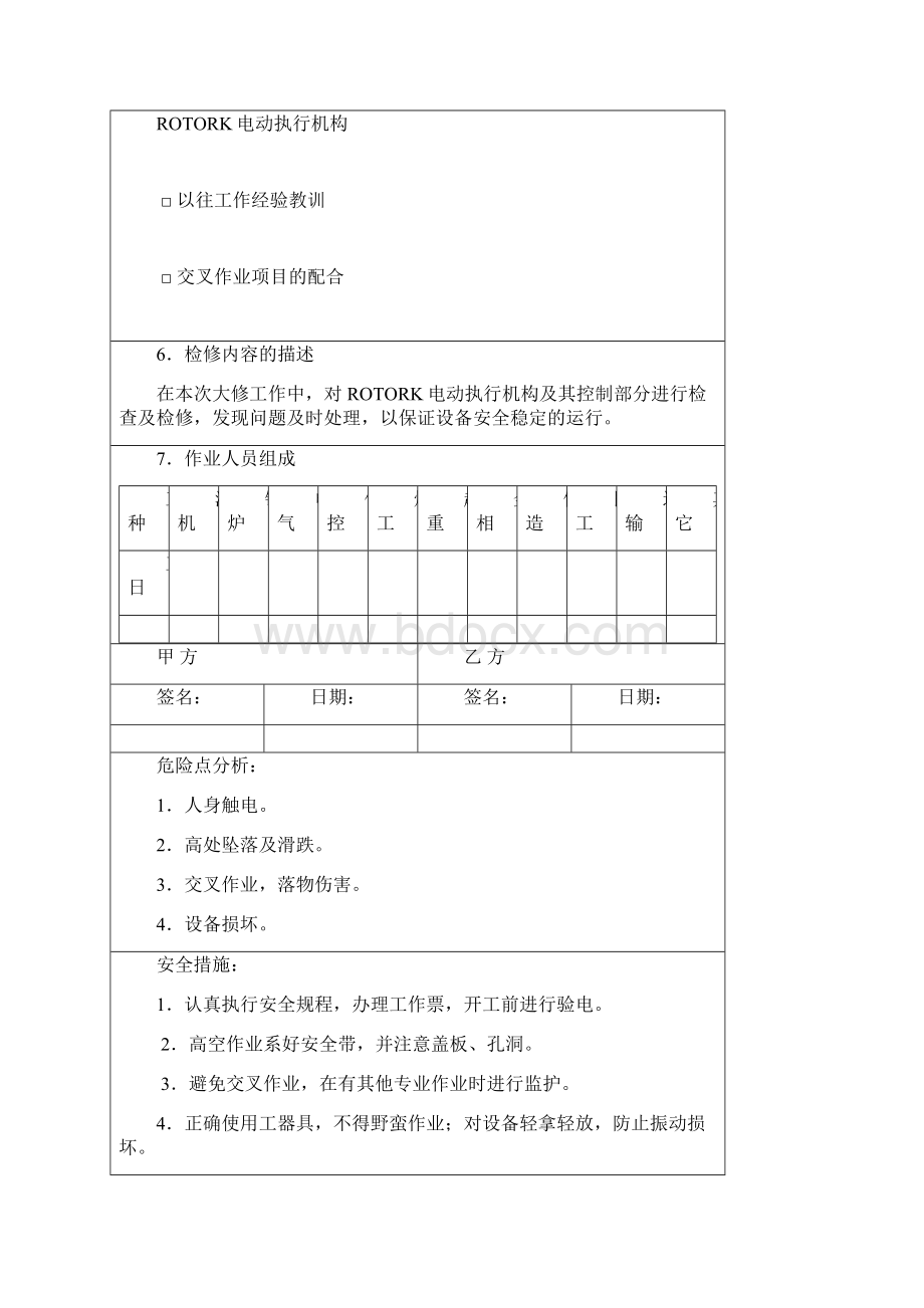 ROTORK电动执行机构检修文件包.docx_第3页