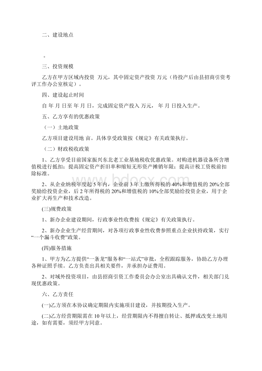 项目投资协议范本三篇.docx_第2页