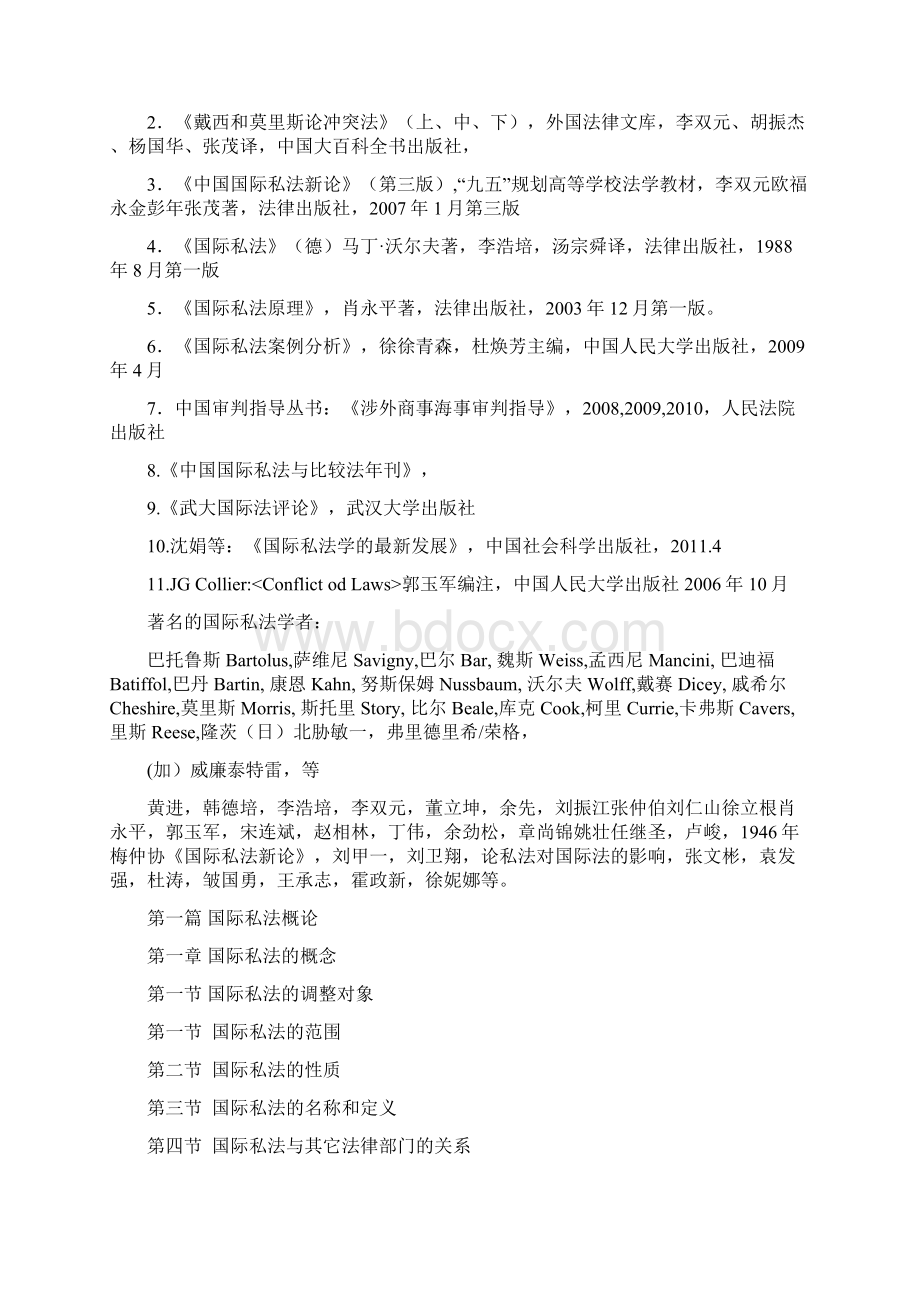 国际私法教案续一.docx_第2页