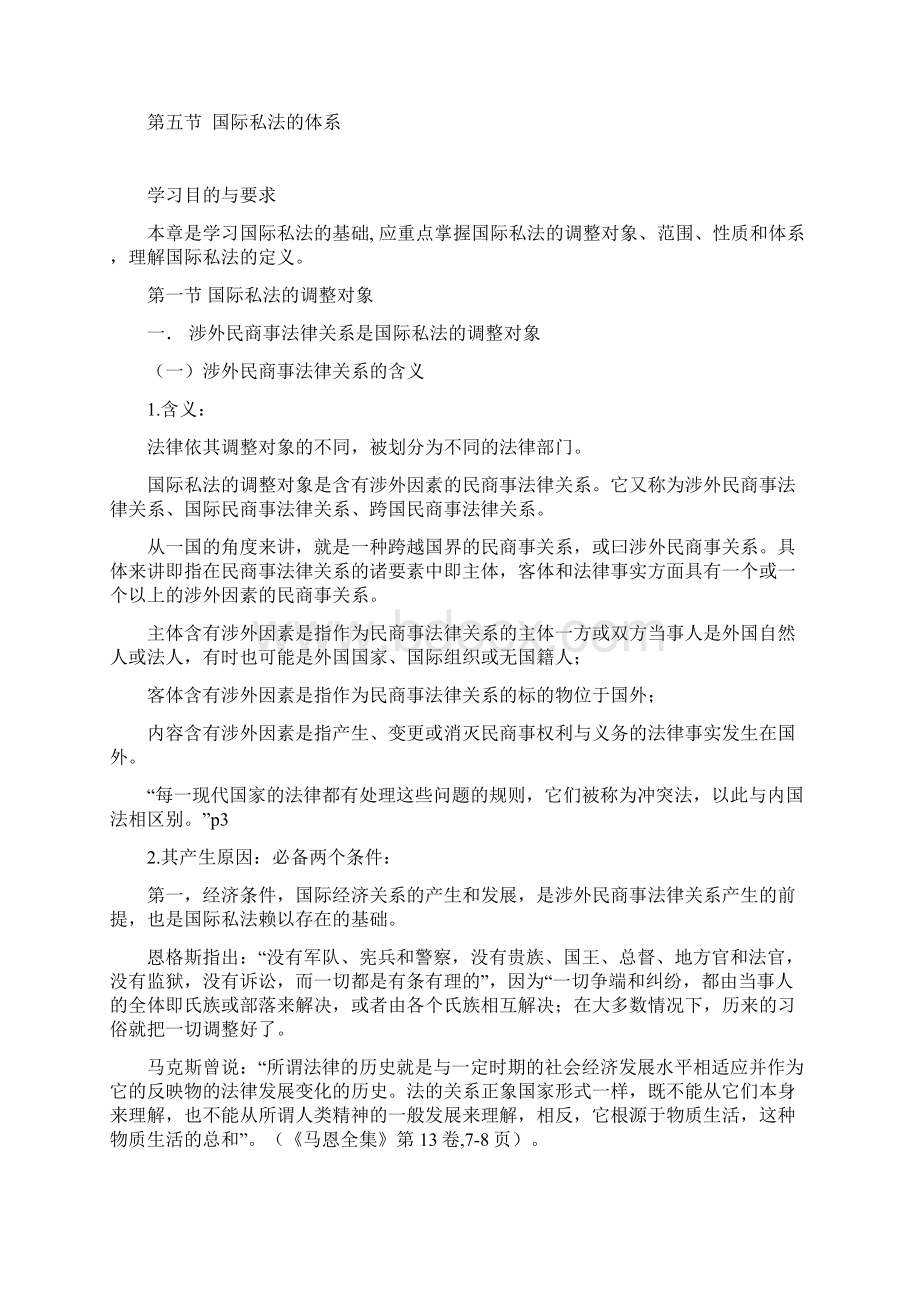 国际私法教案续一.docx_第3页