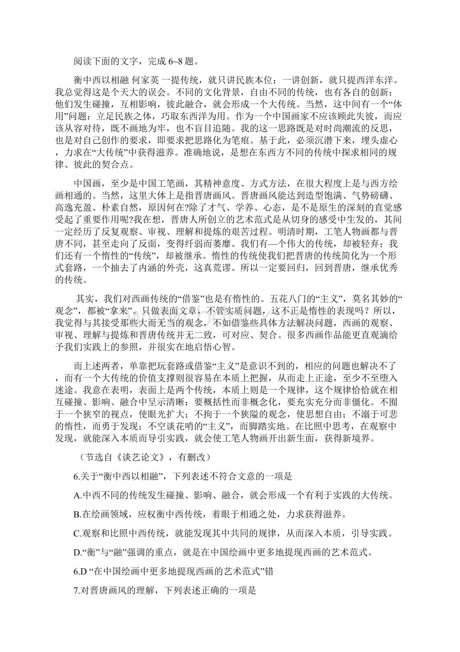 山东卷语文高考试题含详解答案.docx_第3页