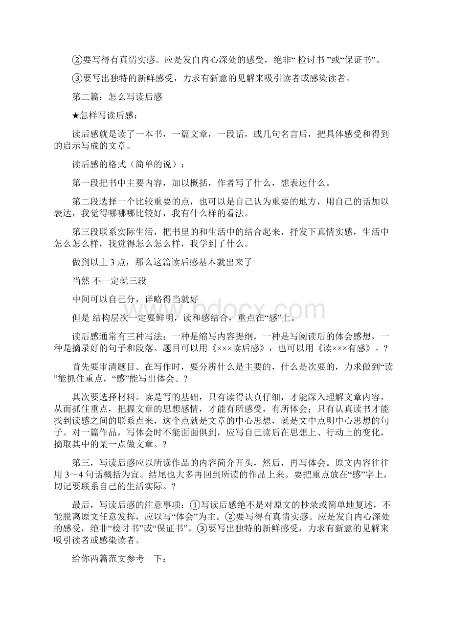 优质写读后感的格式实用word文档 12页.docx_第2页