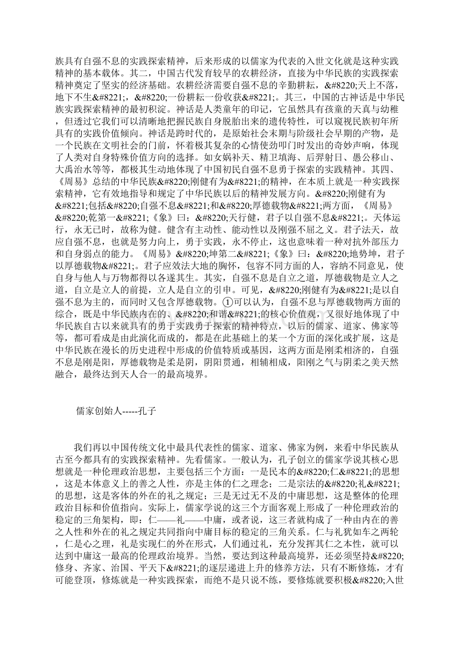 中国传统文化的求真务实精神.docx_第2页