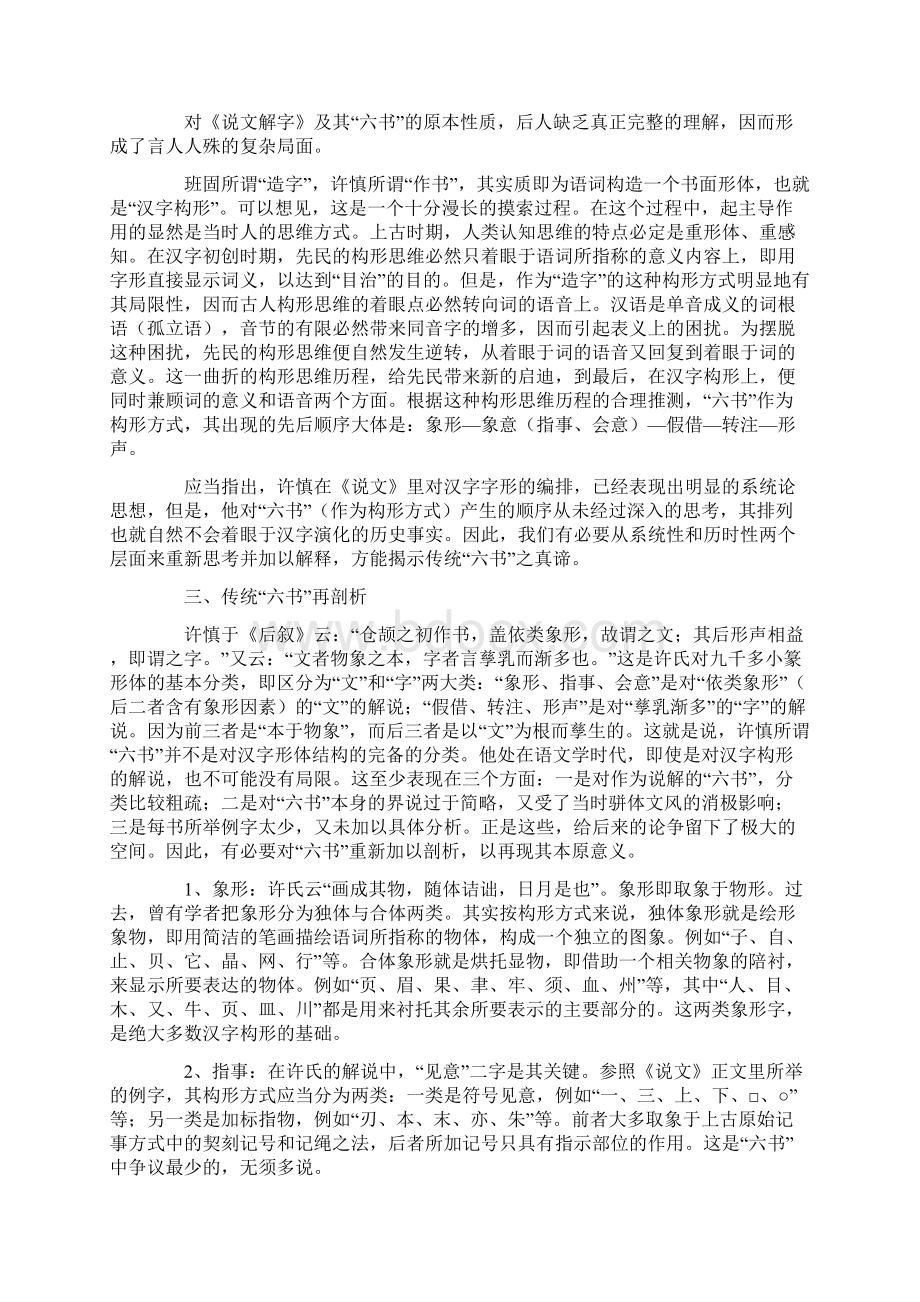 论传统六书之本原意义历史论文论文.docx_第2页