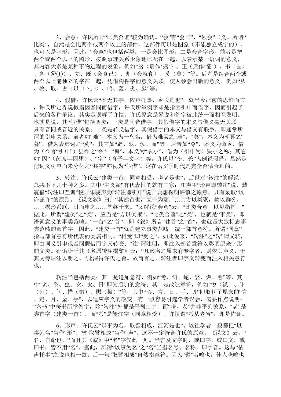 论传统六书之本原意义历史论文论文.docx_第3页