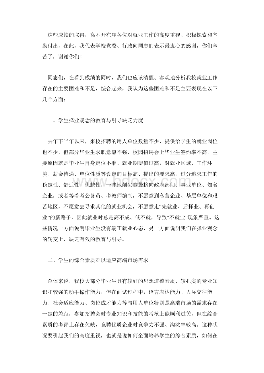 毕业生就业工作会议上的讲话稿.docx_第2页