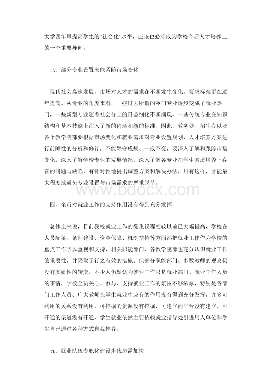 毕业生就业工作会议上的讲话稿.docx_第3页