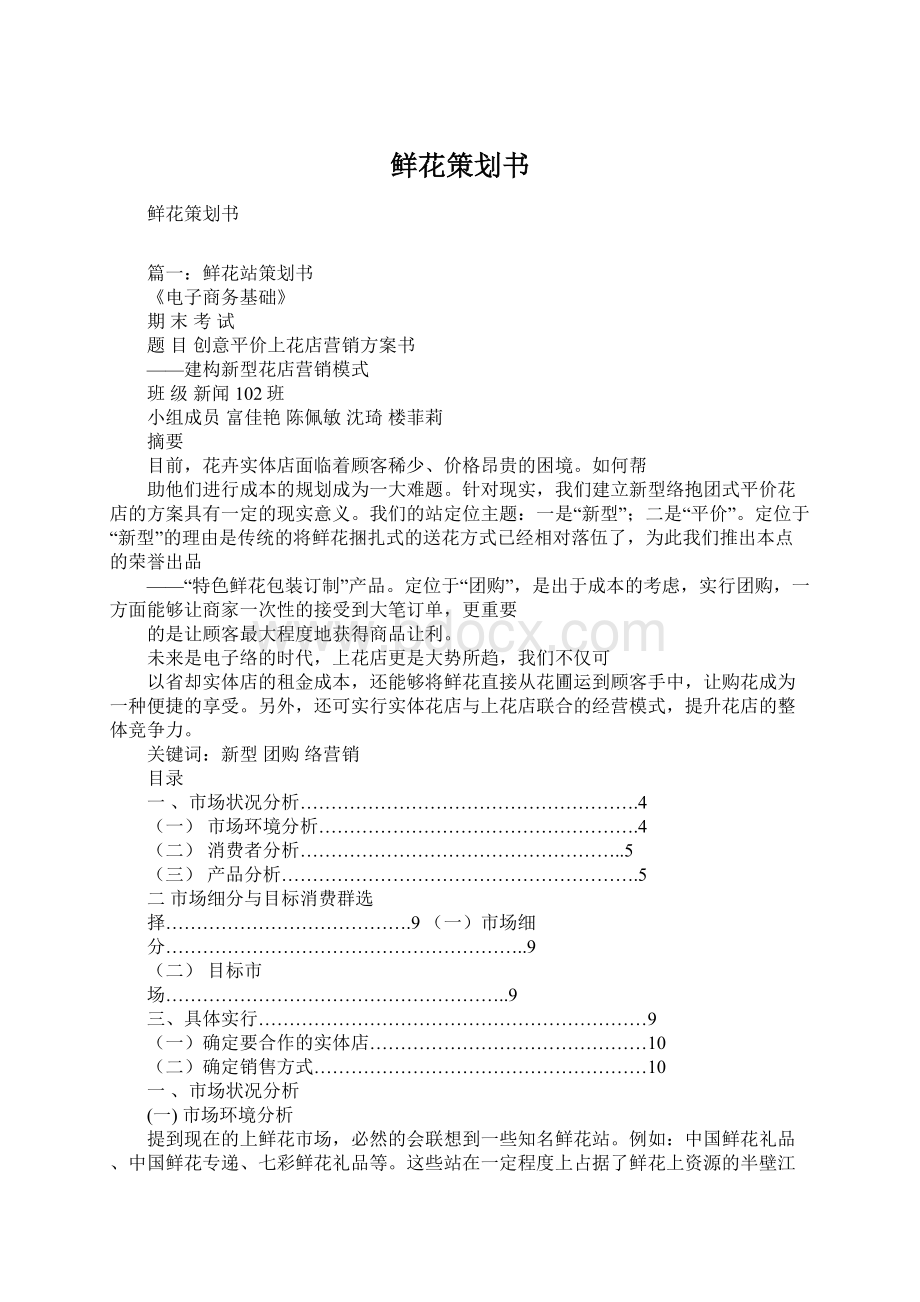 鲜花策划书.docx_第1页