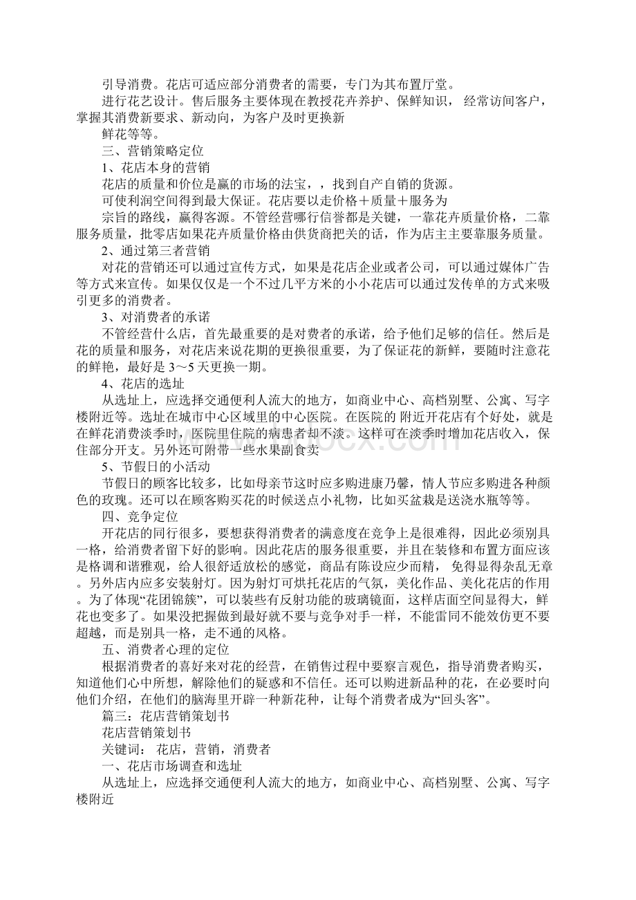 鲜花策划书.docx_第3页