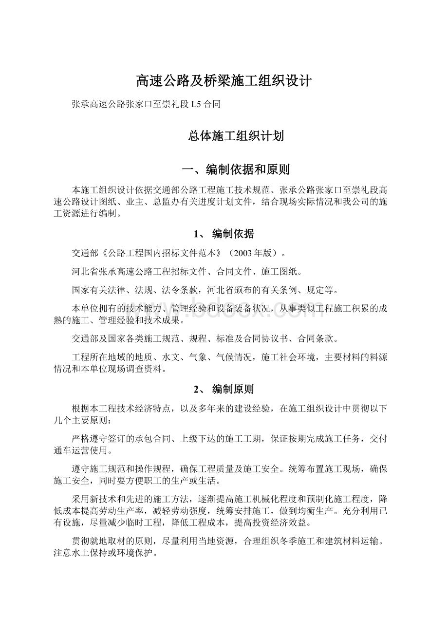 高速公路及桥梁施工组织设计.docx_第1页