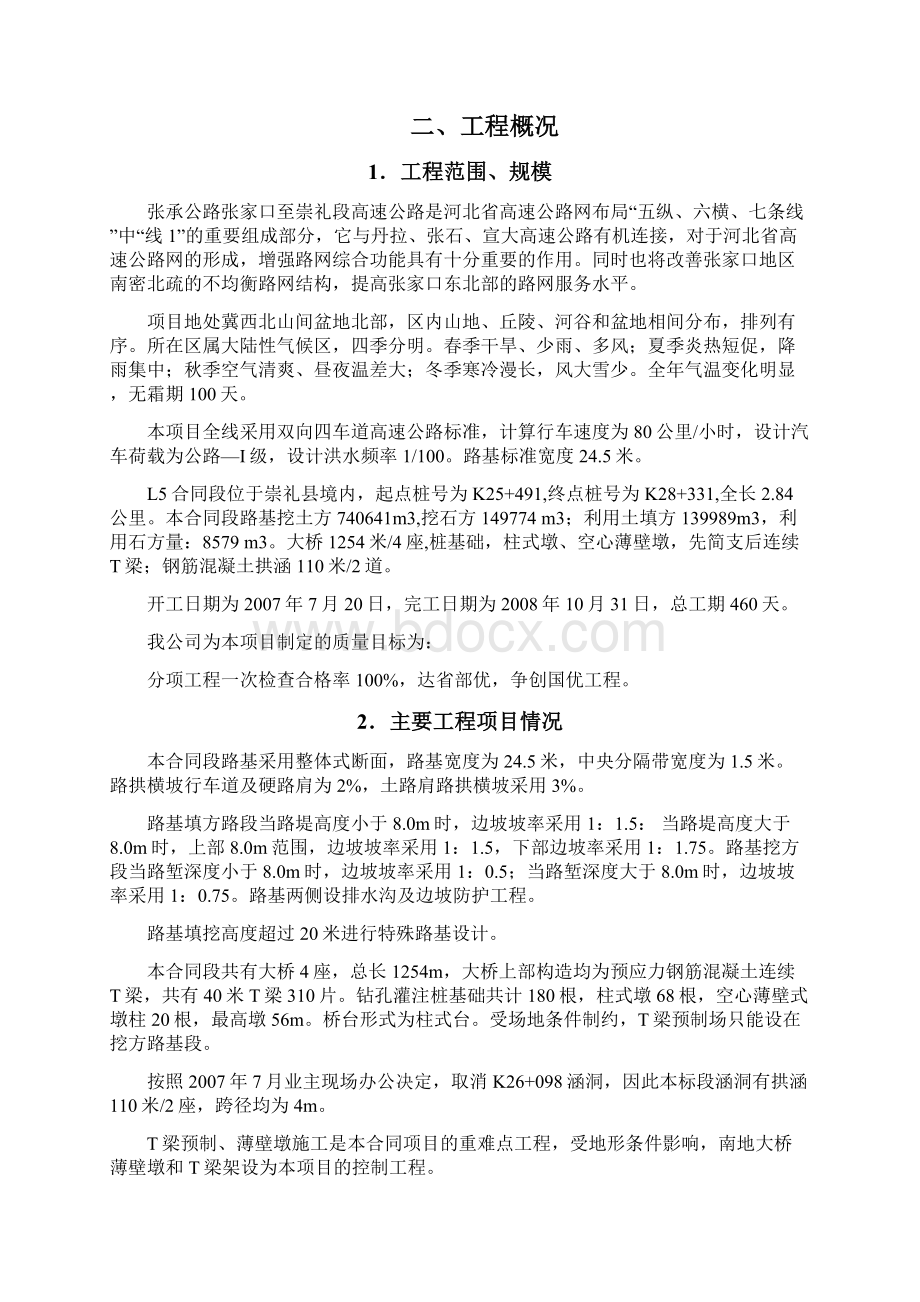 高速公路及桥梁施工组织设计.docx_第2页