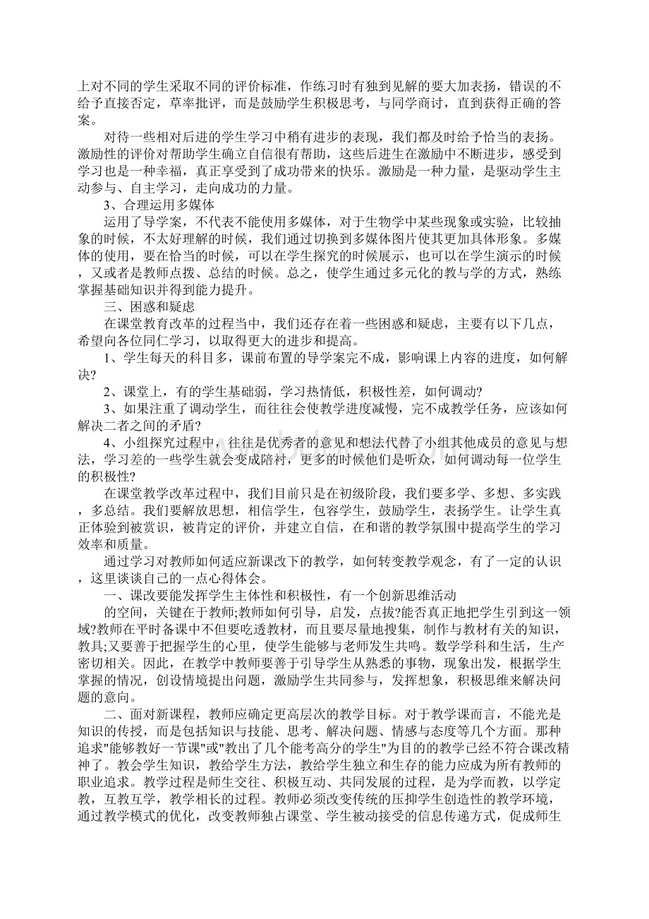 课改心得体会.docx_第3页