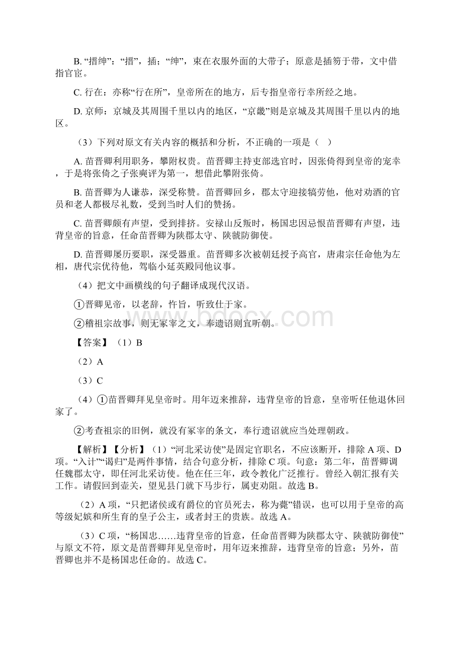 统编版高考语文文言文阅读专题练习及详细答案.docx_第2页