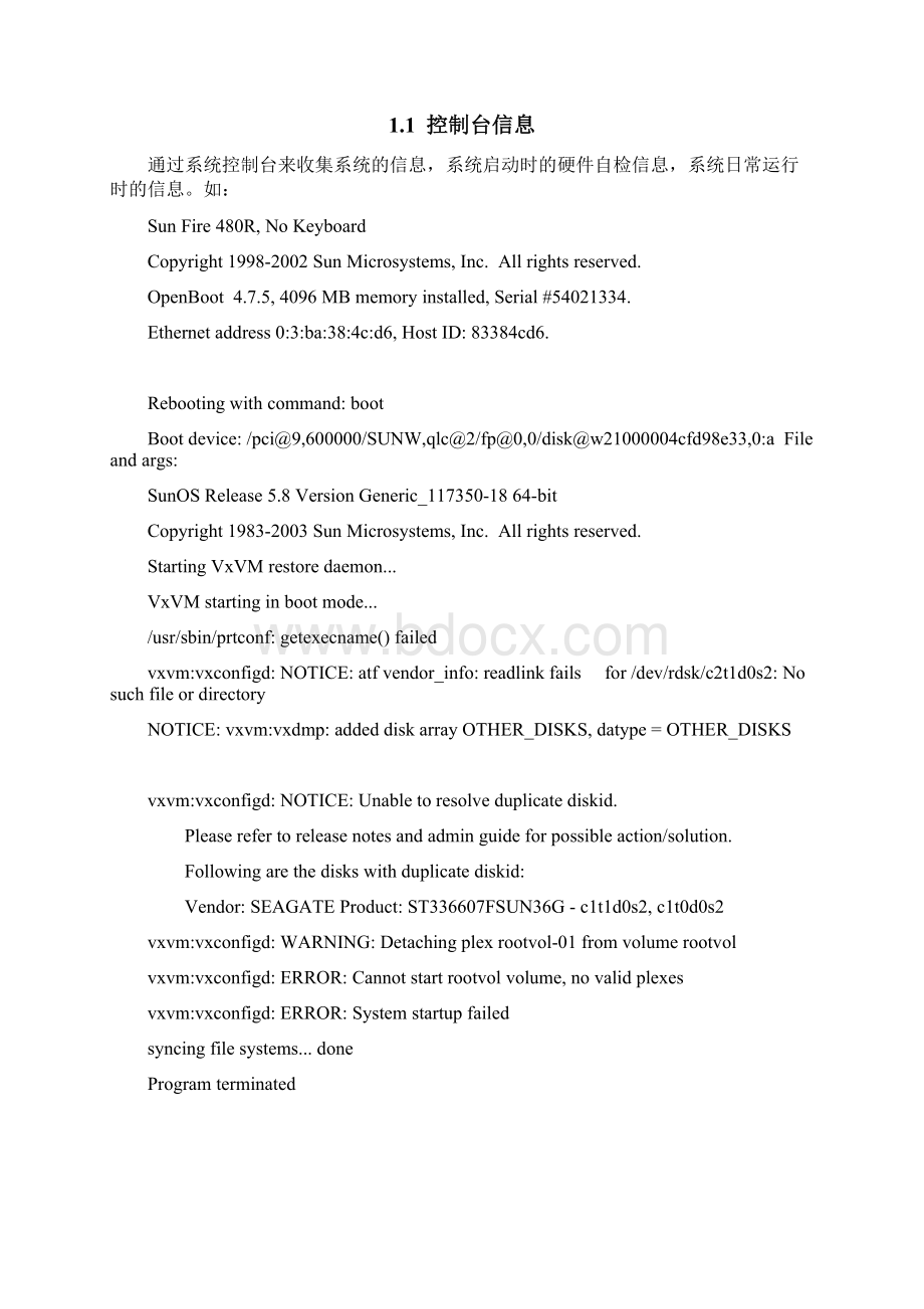 SUN 小型机故障处理指导书.docx_第3页