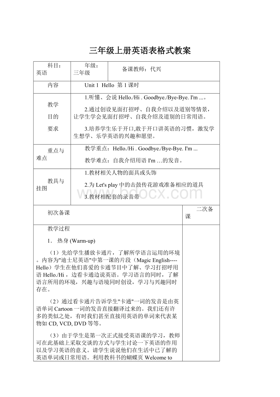 三年级上册英语表格式教案.docx_第1页