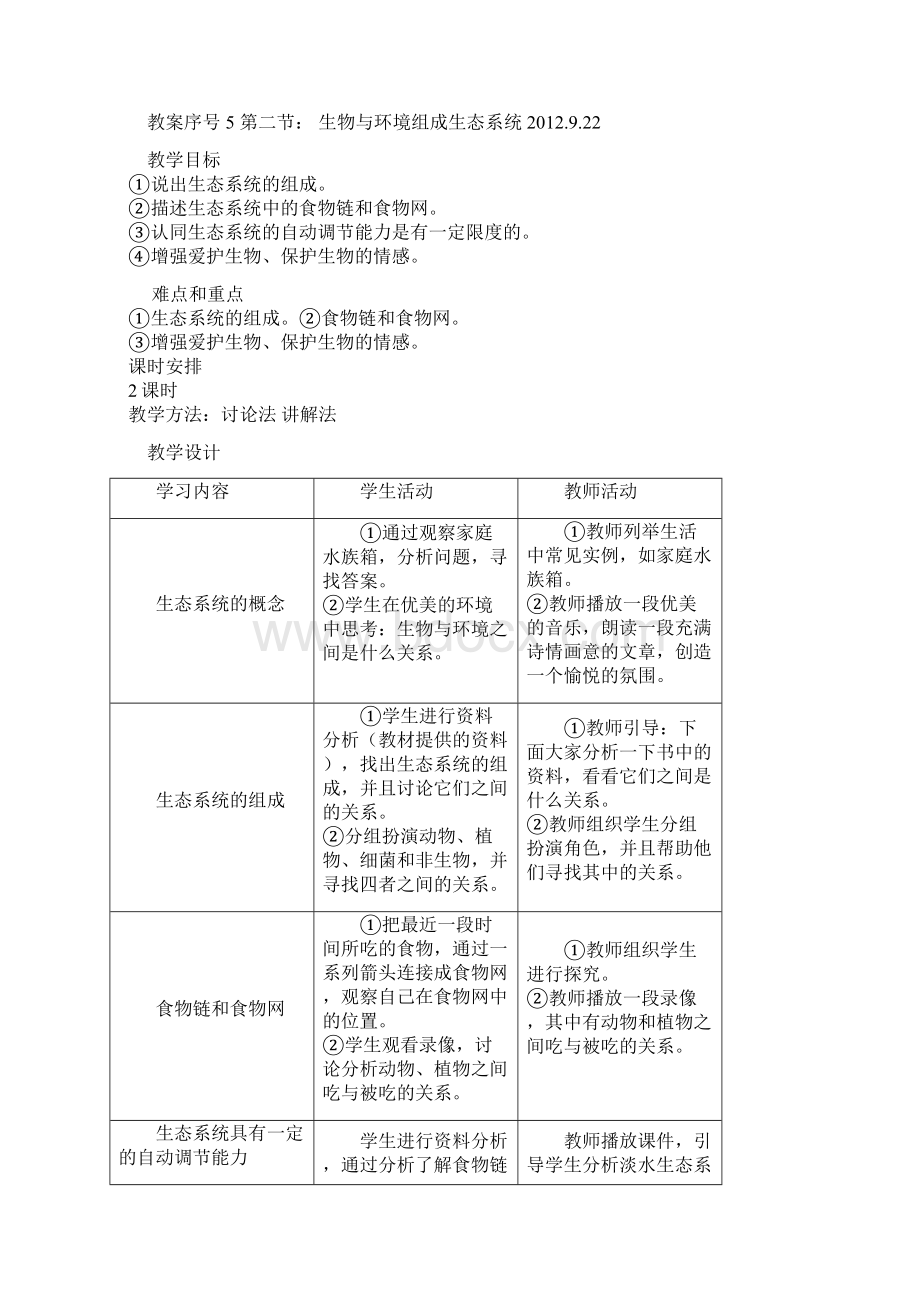 人教版七年级上册生物教案版本修改版.docx_第3页