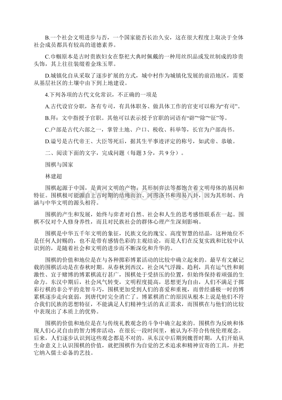 语文天津市南开中学高三模拟考试语文试题 Word版含答案.docx_第2页