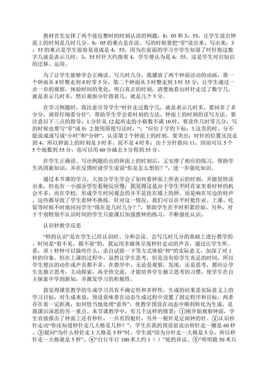 完整版苏教版二年级下数学教学反思.docx_第3页