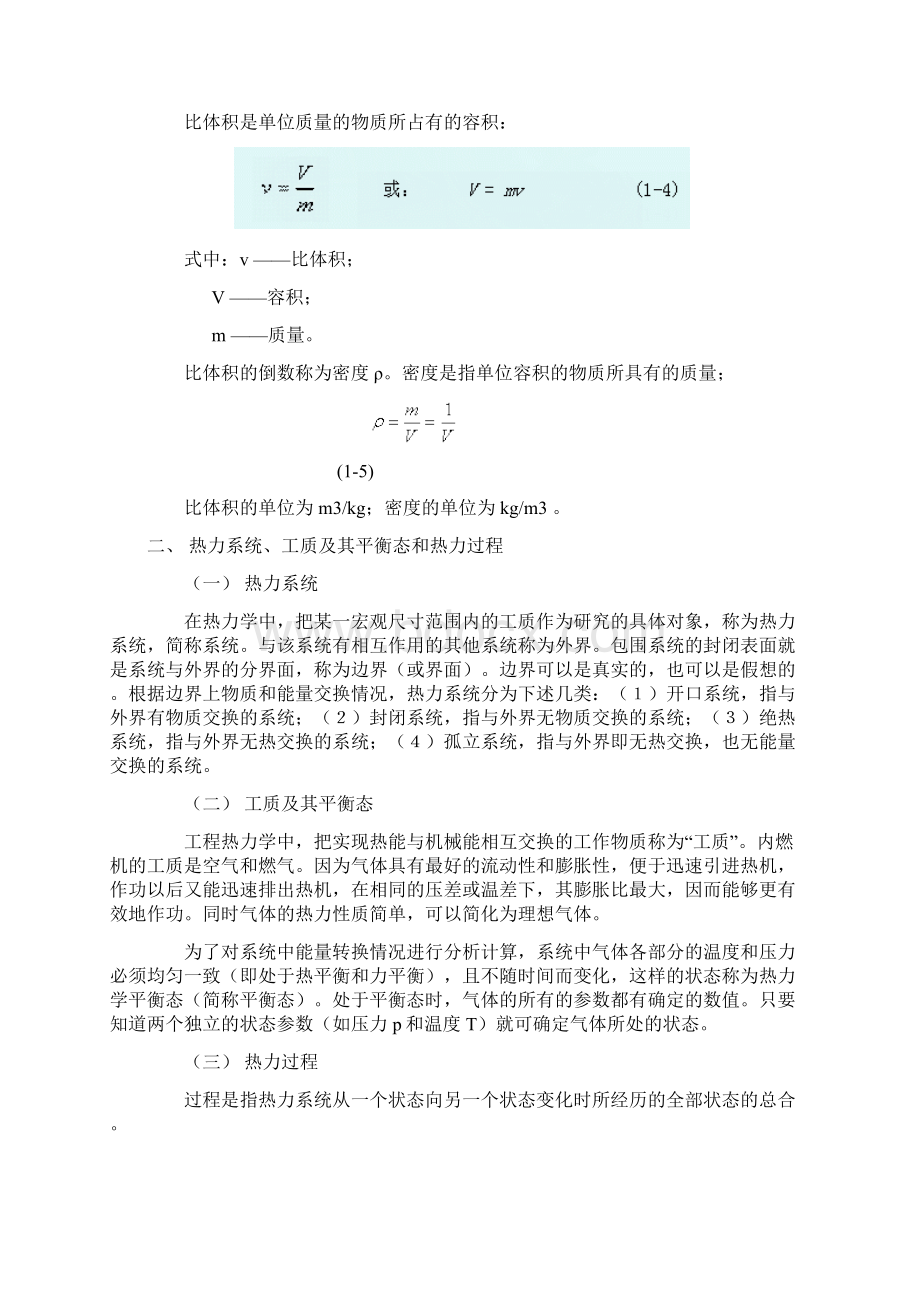 工程热力学基础及理论循环重点.docx_第3页